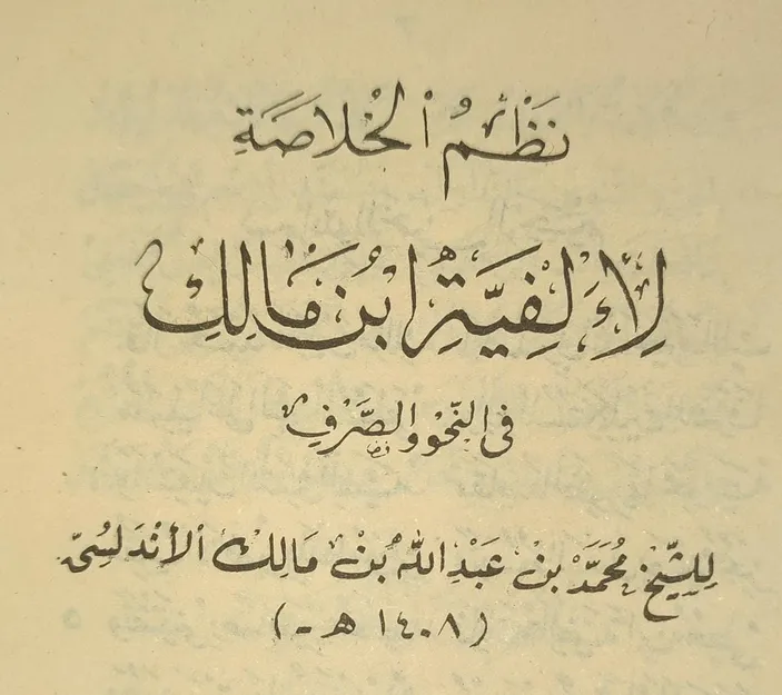 Teks Nadhom Alfiyah Arab Lengkap PDF, Karangan Syekh Muhammad Bin ...