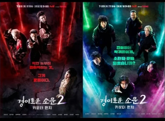 Kembali Tayang Drama “the Uncanny Counter 2” Rilis Dua Poster Terbaru Dan Umumkan Tanggal 8940