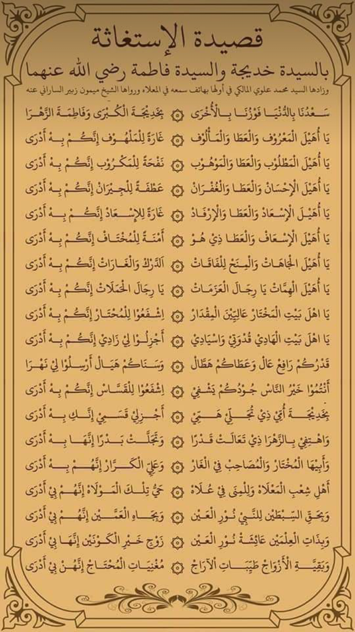 LIRIK bahasa arab Qasidah Sa'duna Fidunya karya Sayyid Muhammad Bin Alawy AL Maliki.*