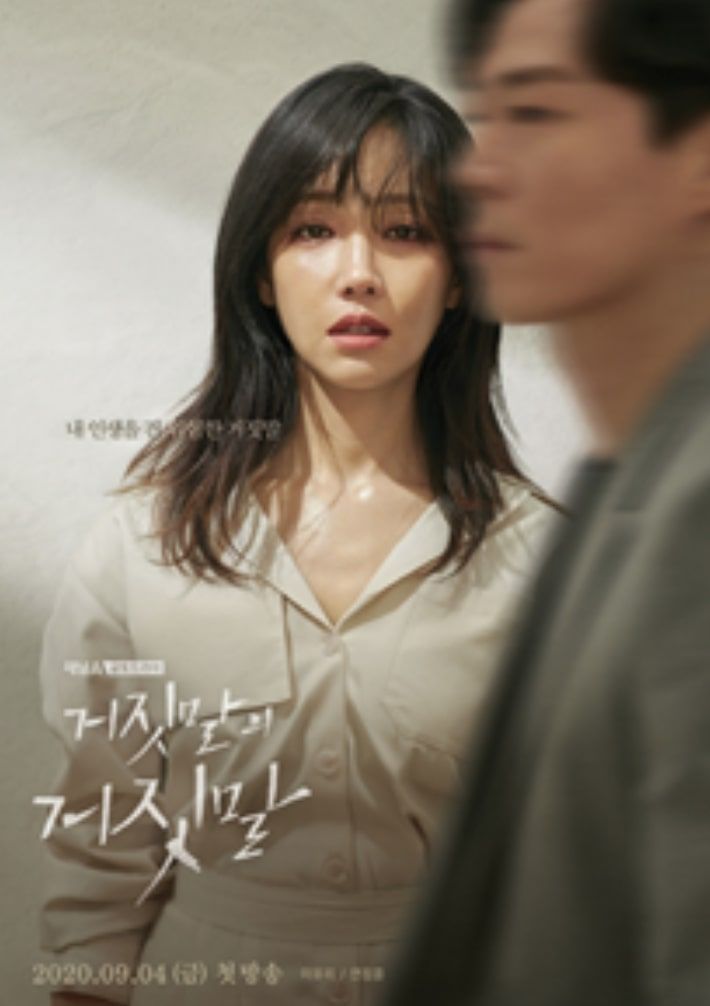 Poster drama Korea Lies of Lies. (Asian Wiki)