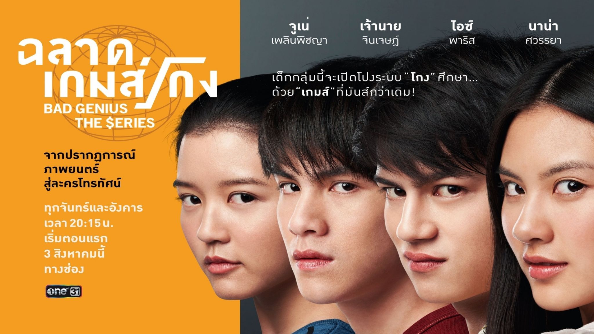 Serial Bad Genius The Series asal negeri Thailand malam ini akan menayangkan episode terakhir ke 12 pada pukul 21.00 WIB.