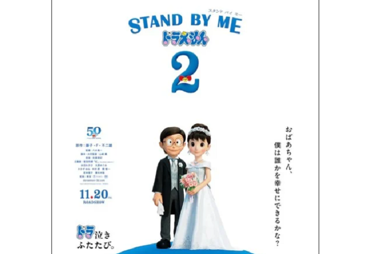 Film Stand By Me Doraemon 2