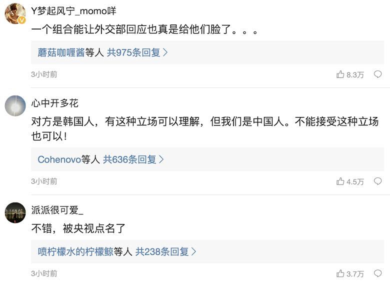 Komentar netizen China atas pernyataan Kementerian Luar Negeri China terkait kontroversi pidato RM BTS.*
