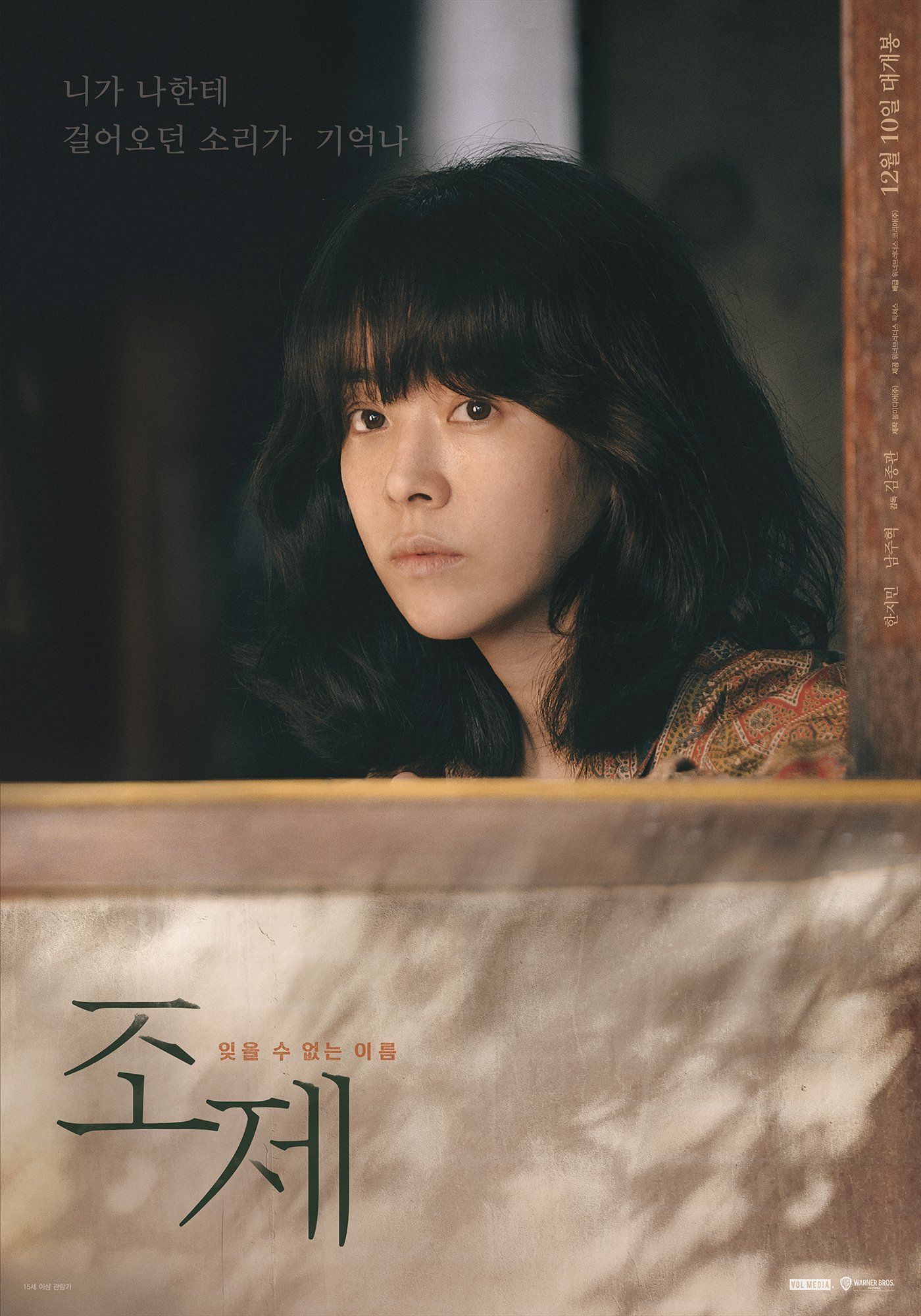Han Ji Min dalam film "Josee".