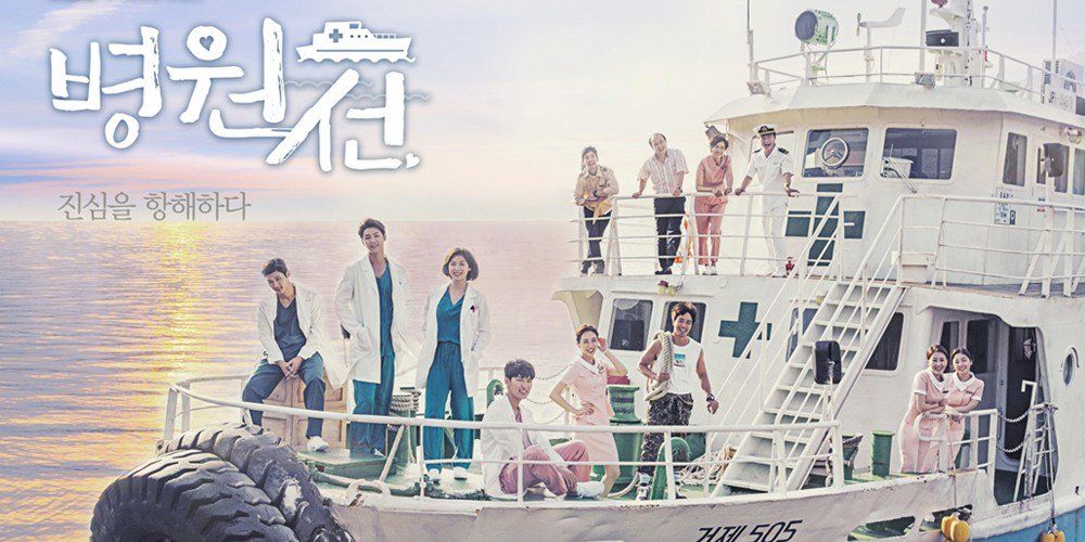 Drama Korea Hospital Ship dibintangi oleh Ha Ji Won dan Kang Min Hyuk.