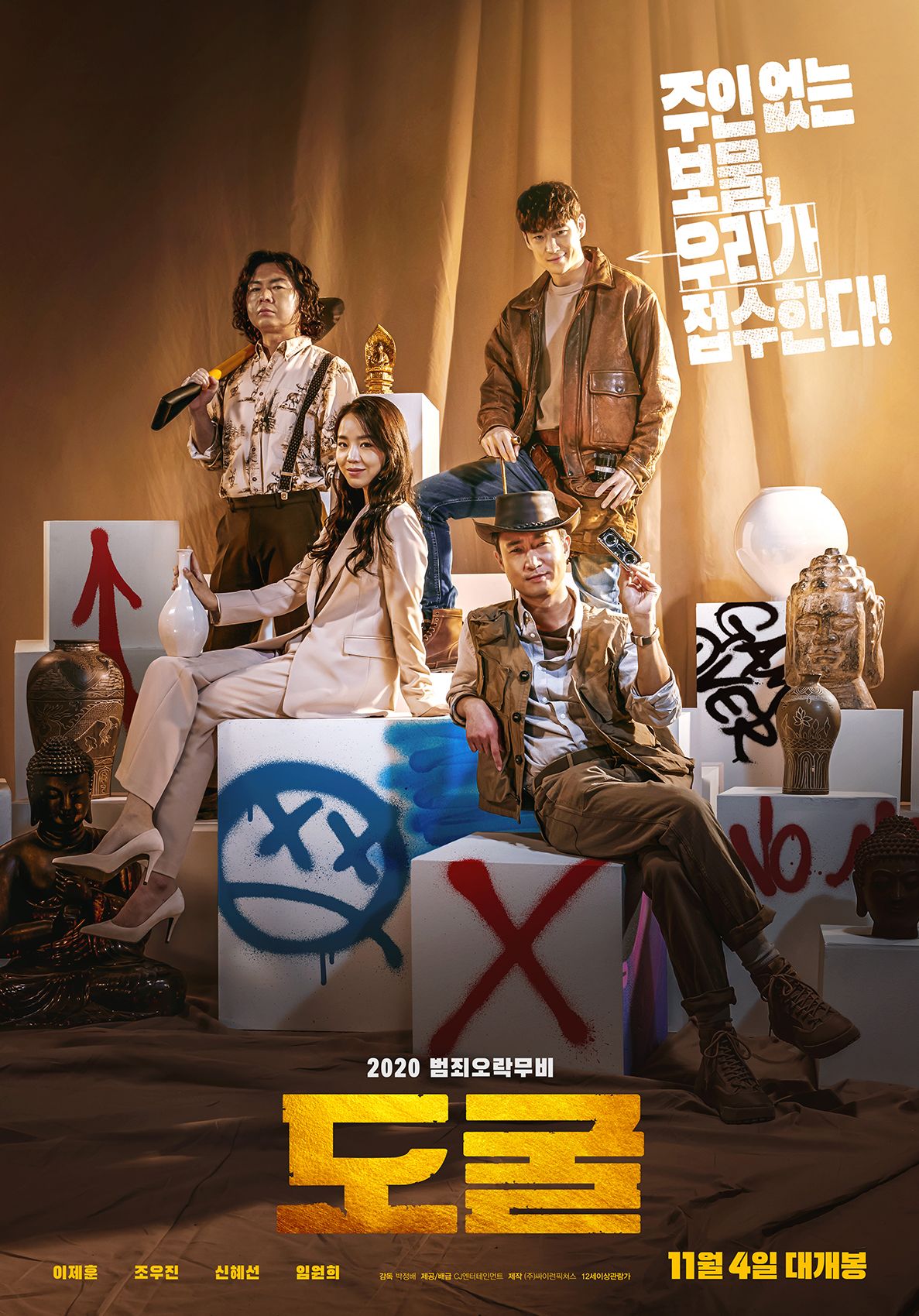 Film korea Collector untuk mengisi liburan akhir tahun 2020