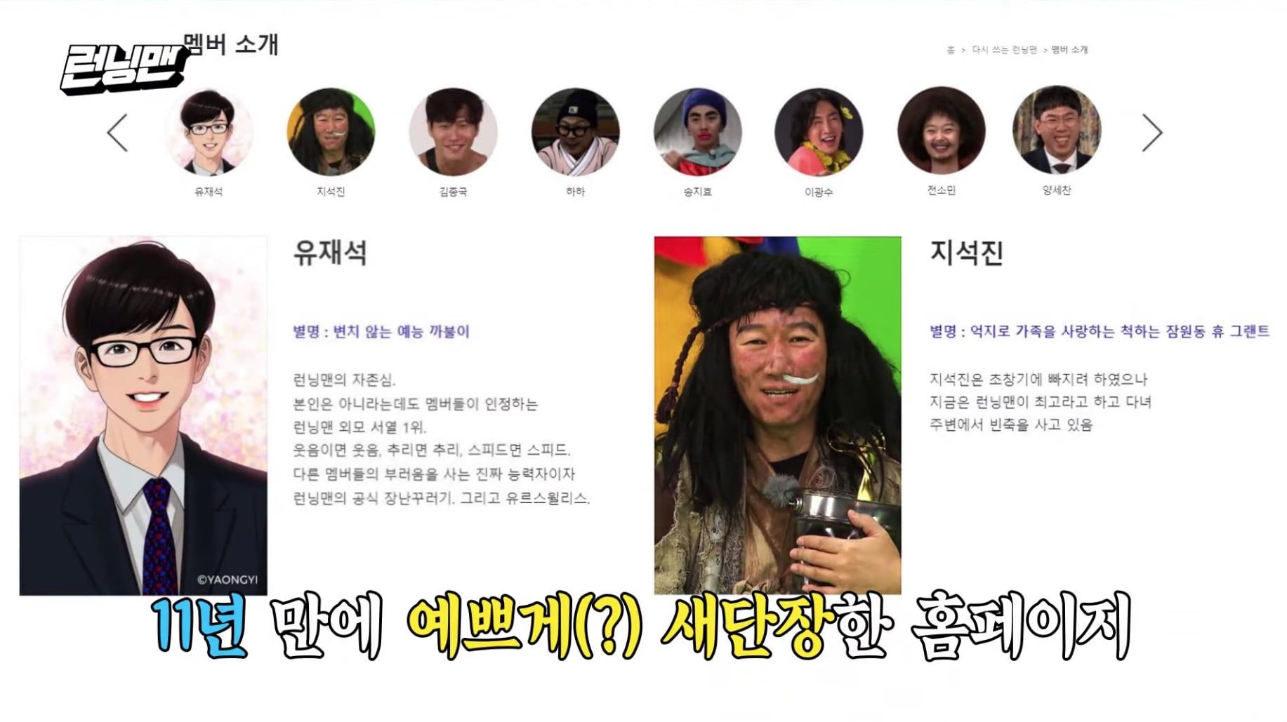 Foto Profil Terbaru Yoo Jae Suk dan Ji Suk Jin di Web Running Man
