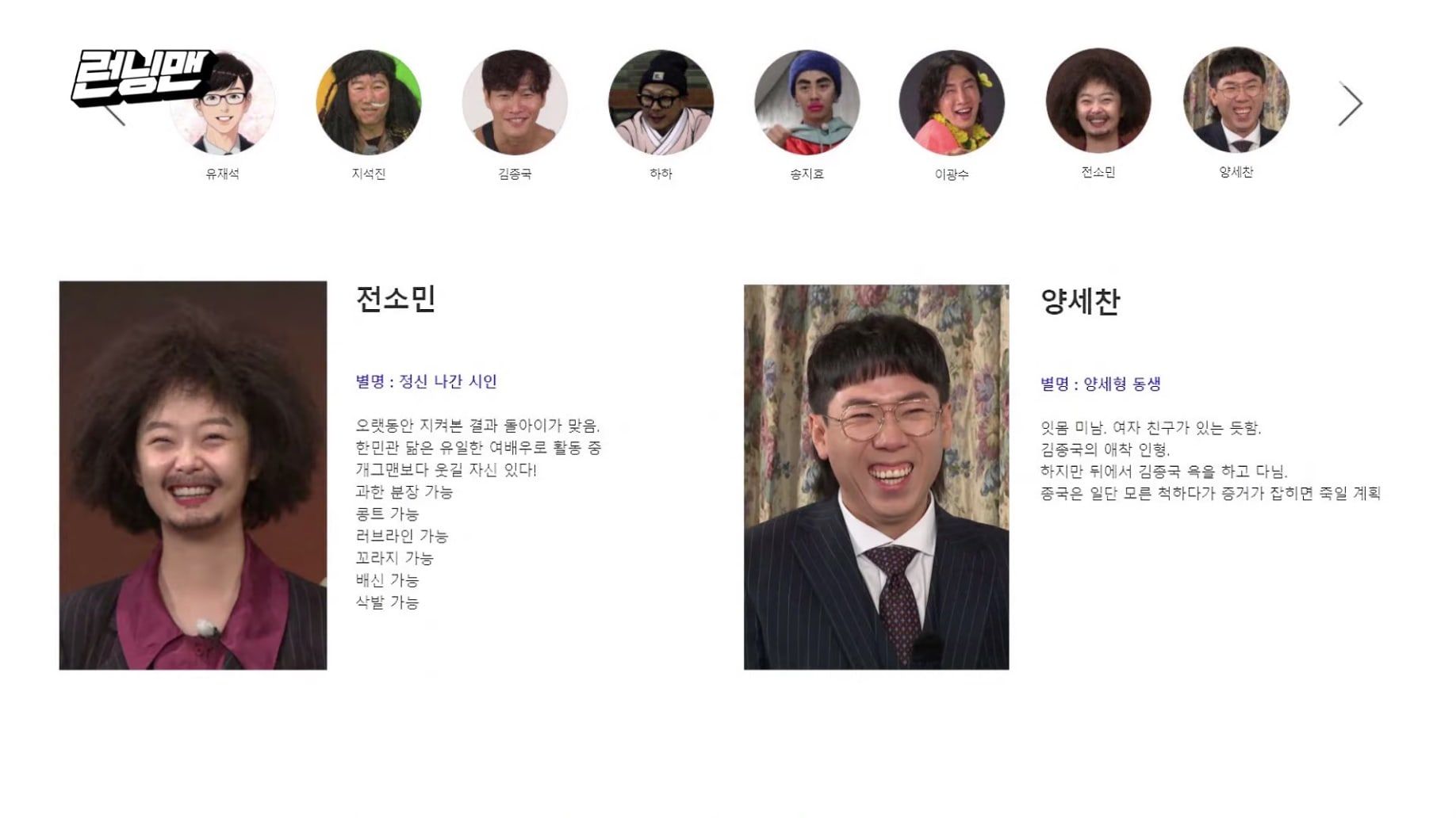 Foto Profil Terbaru Jeon So Min dan Yang Se Chan di Web Running Man