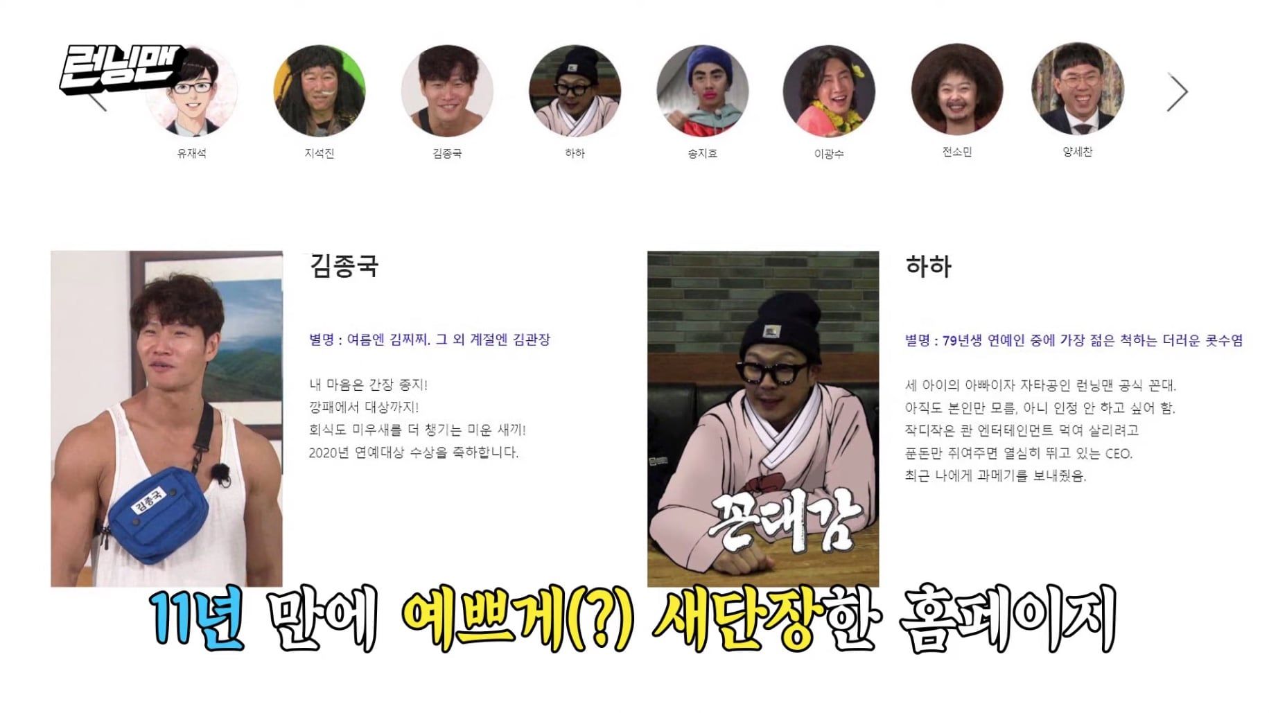 Foto Profil Terbaru Kim Jong Kook dan Ha Ha di Web Runninga Man