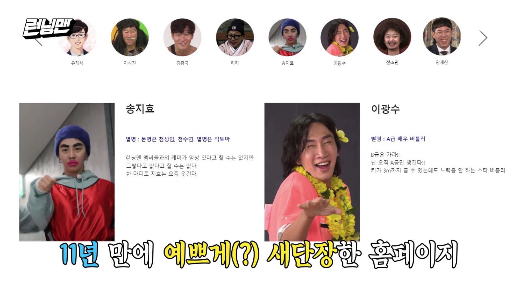 Foto Profil Terbaru Song Ji Hyo dan Lee Kwang Soo di Web Running Man 