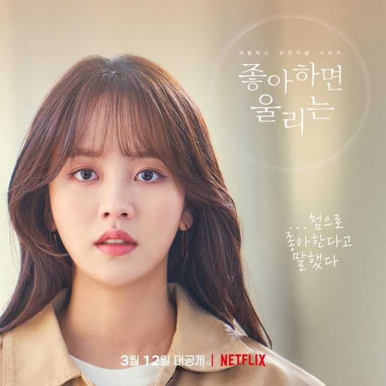 Poster Terbaru Drakor Love Alarm 2, Cinta Romansa Song Kang, Kim So Hyun, dan Jung Ga Ram Menggoda!/