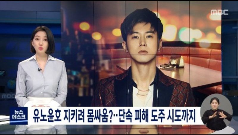 Potongan gambar dari siaran MBC terkait insiden yang menimpa Yunho TVXQ tentang pelanggaran aturan pembatasan sosial di Korea Selatan.