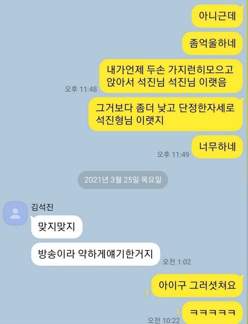 Percakapan Jin BTS dan kakaknya di Kakao Talk.
