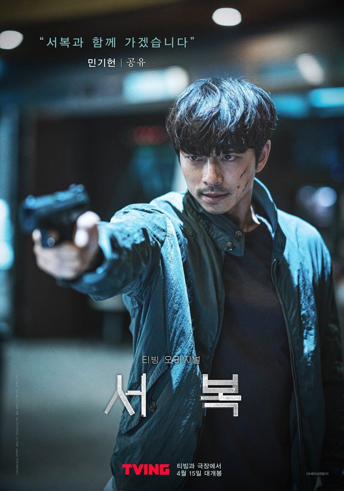 Gong Yoo perankan karakter Ki Heon dalam film Seobok/
