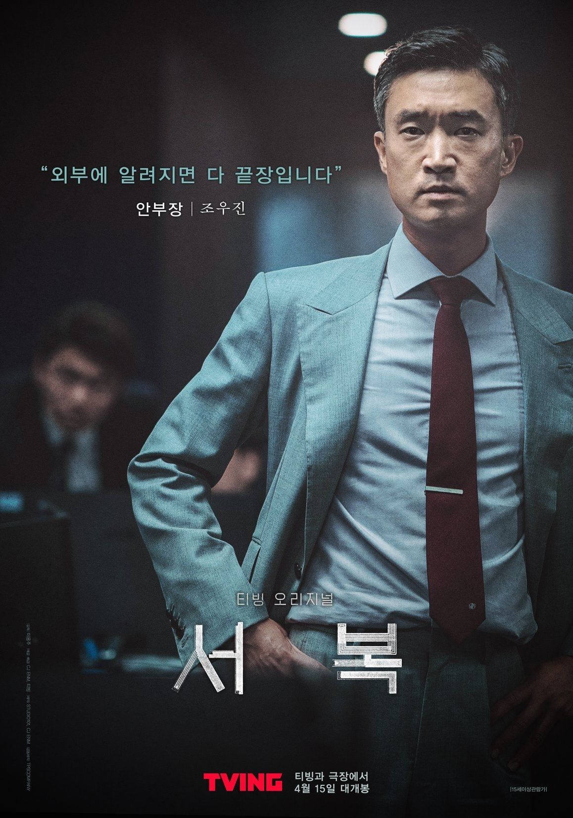 Jo Woo Jin dalam poster film Seobok/