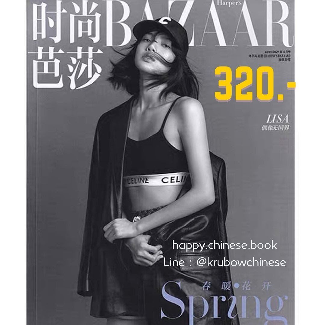 BAZAAR China dengan Lisa BLACKPINK sebagai model covernya.