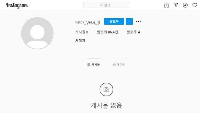 Seo Ye Ji dikabarkan menghapus semua konten di akun Instagram pribadinya.
