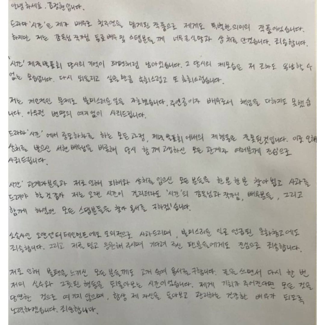 Surat permintaan maaf Kim Jung Hyun yang ditulis tangan.