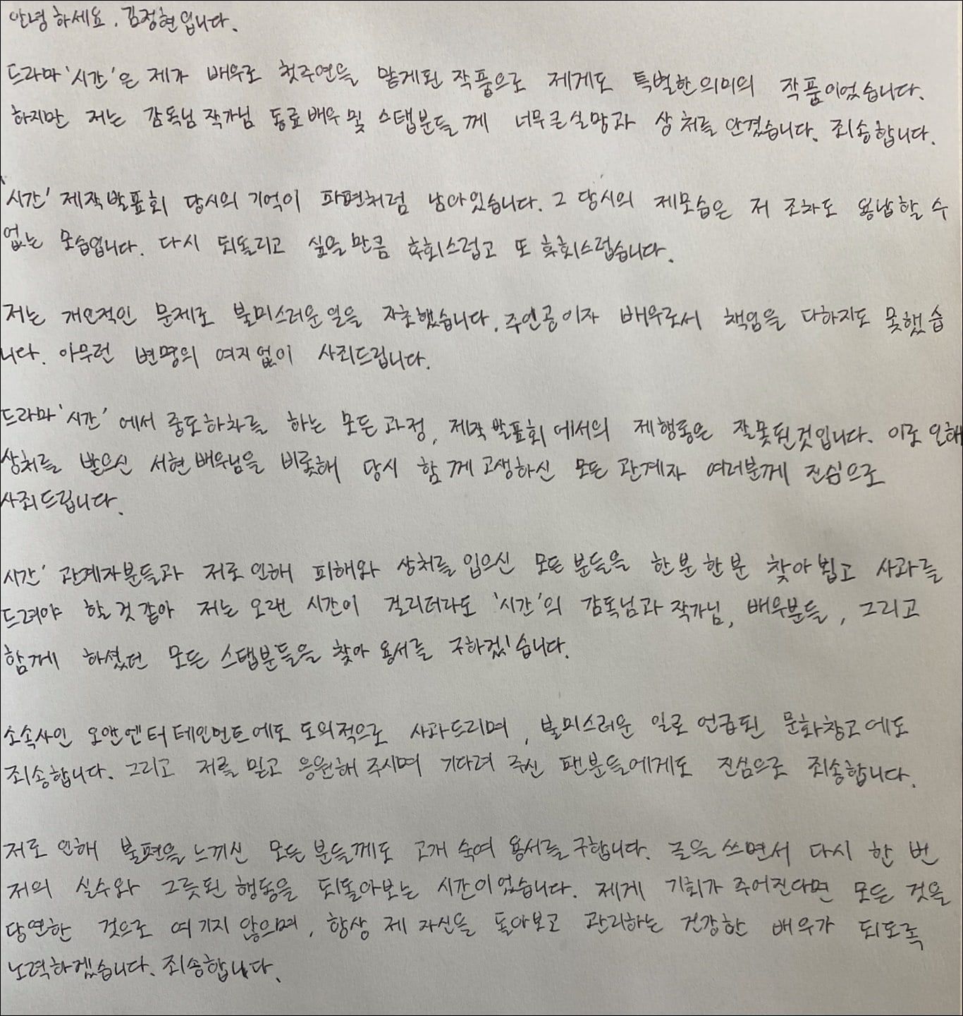 Surat Permintaan Maaf Kim Jung Hyun