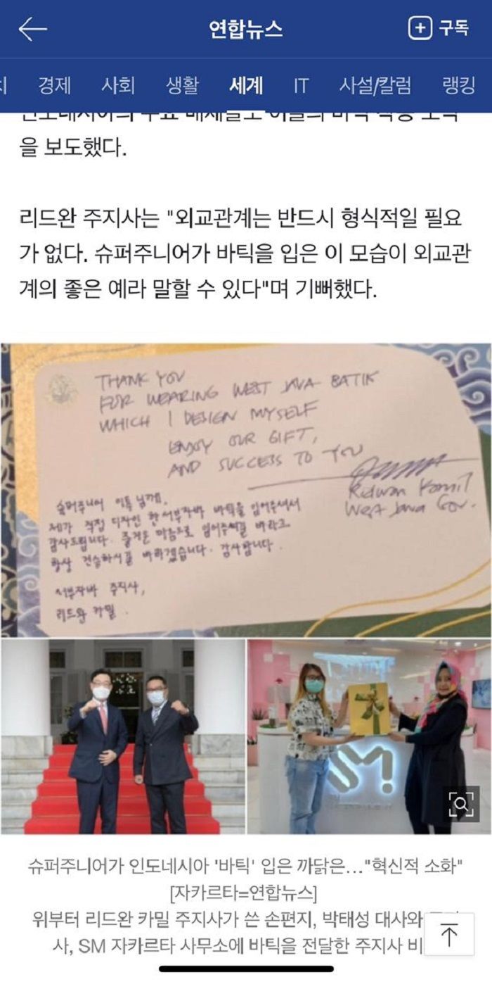Sorotan positif agensi berita online di Korea Selatan terkait diplomasi budaya melalui batik rancangan Gubernur Jabar Ridwan Kamil./istimewa