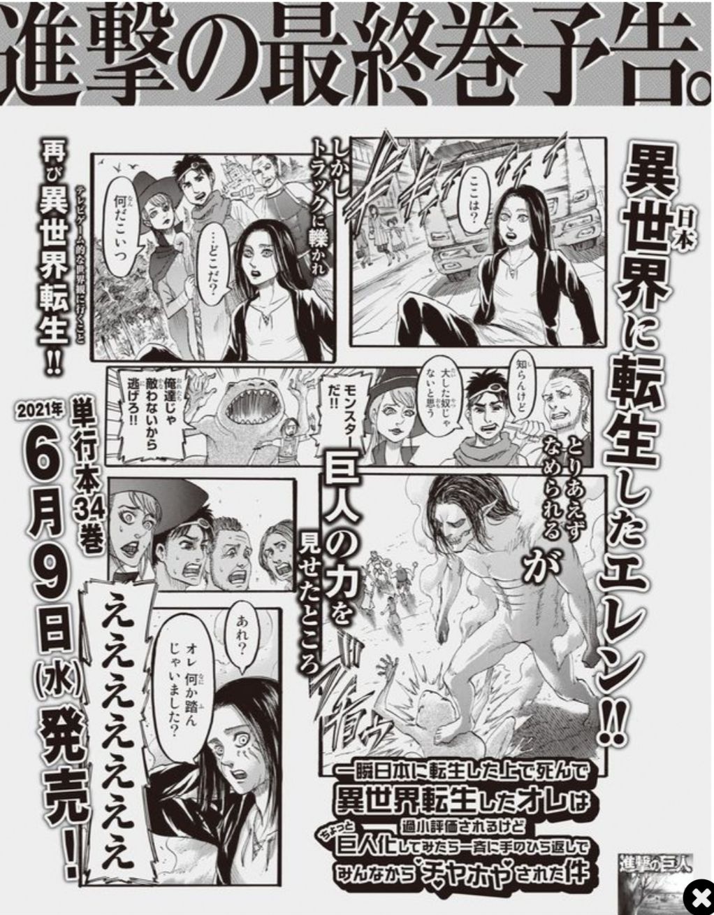 Eren ke dunia isekai dalam iklan peringatan perilisan volume kompilasi ke-34 di surat kabar Asahi Shimbun.