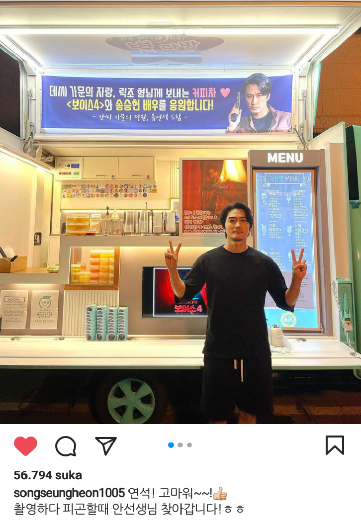 Pesan manis di banner Truk kopi dari Yoo Yeon Seon untuk Song Seung Heon ke lokasi syuting./Tangkap layar Instagram.com/@songseungheon1005