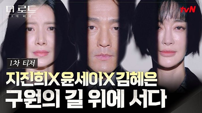  poster drama Korea The Road: Tragedy of One yang tayang bulan Juli 2021
