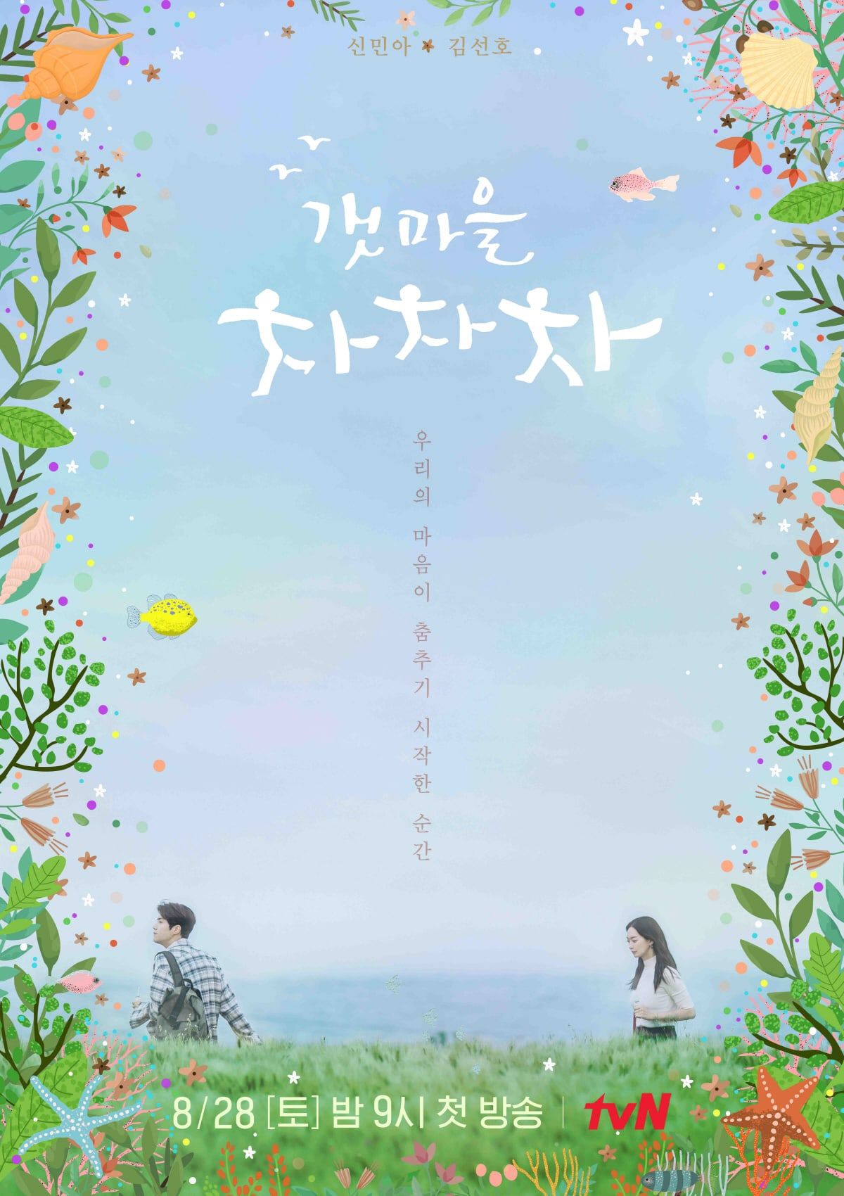 Poster perdana drama “Hometown Cha-Cha-Cha” yang dirilis tvN