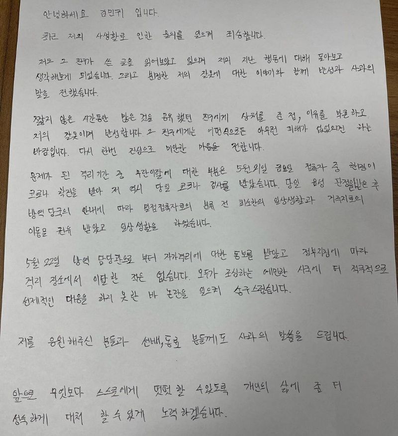 Surat permintaan maaf yang ditulis tangan oleh Kim Min Gwi yang diunggah di laman media sosial miliknya pada 27 Juli 2021.