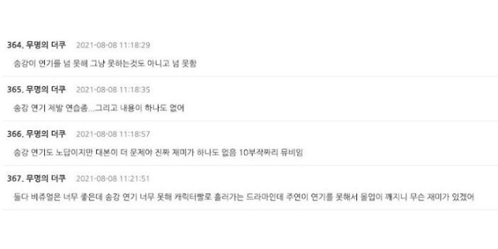 Netizen mengomentari aktor Song Kang dan alur cerita Drakor Nevertheless episode terbaru.