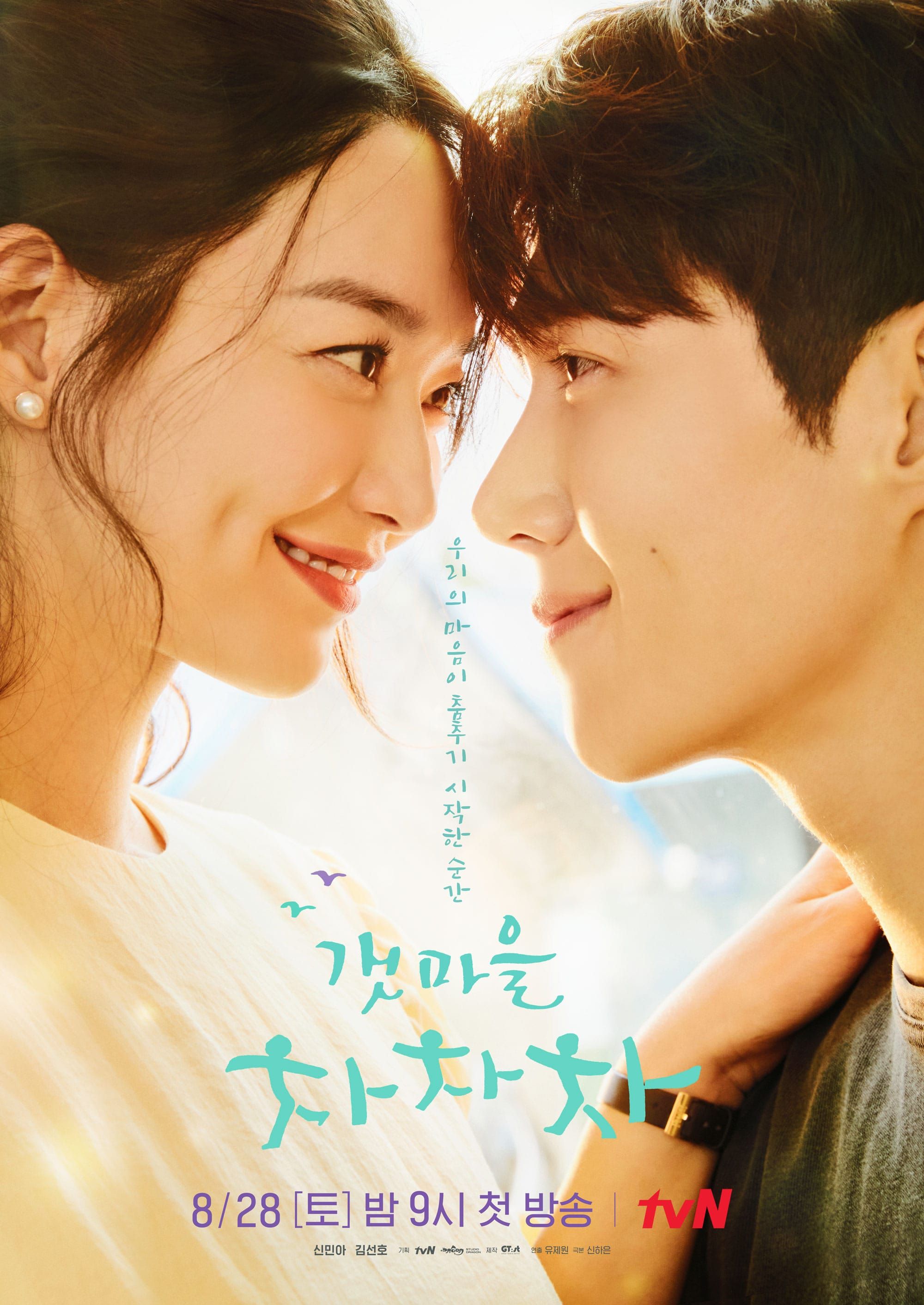 Poster drama tvN "Hometown Cha-Cha-Cha"