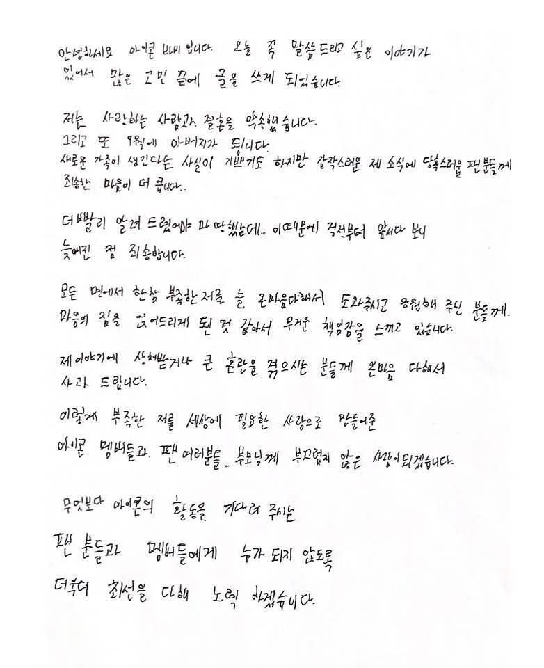 Surat yang diunggah Bobby iKON di akun Instagramnya.