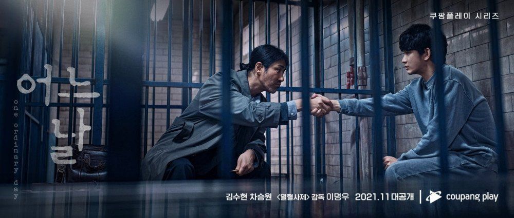 Kim Soo Hyun x Cha Seung Won membuat perjanjian di poster teaser pertama untuk seri kejahatan gelap 'One Day'/