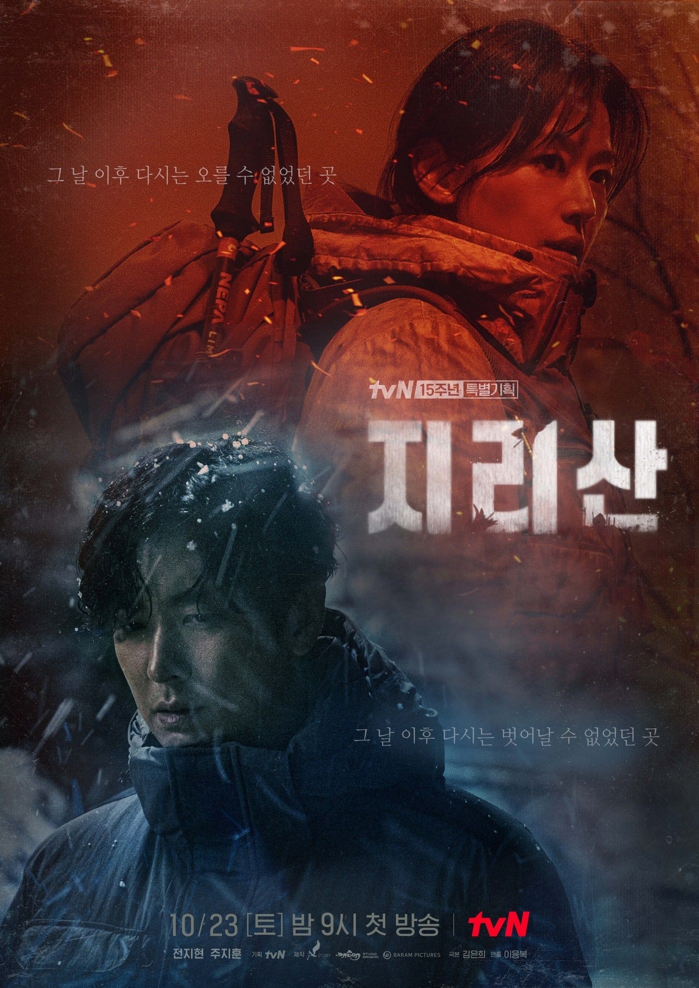 Poster utama drama Jirisan yang dibintangi oleh Jun Ji Hyun dan Joo Ji Hoon. 
