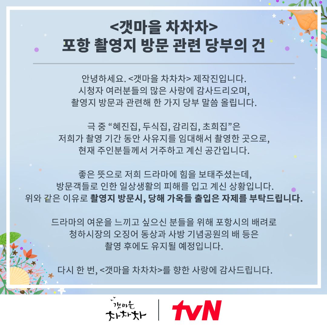 Pernyataan tim produksi drama "Hometown Cha Cha Cha" di akun twitter resmi tvN. 