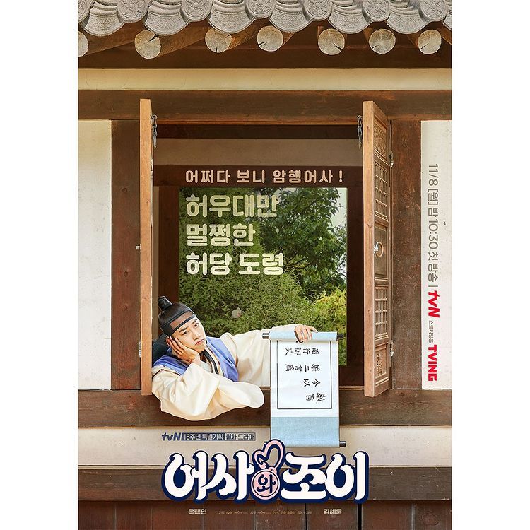 Taecyeon 2PM di drama Secret Royal Inspector Joy