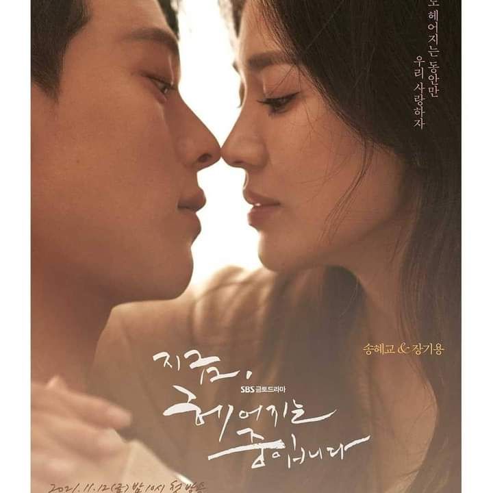 Poster tebaru Drama Korea Now, We Are Breaking Up