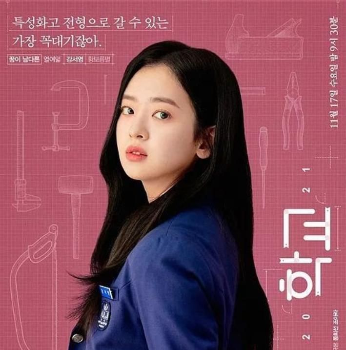 Hwang Bo Reum Byeol - 7 Profil Pemain School (2021), Peran dan Daftar Drama Korea yang Pernah Dibintanginya 