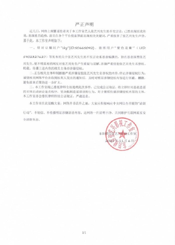 Surat pernyataan Zhang Yixing Studio