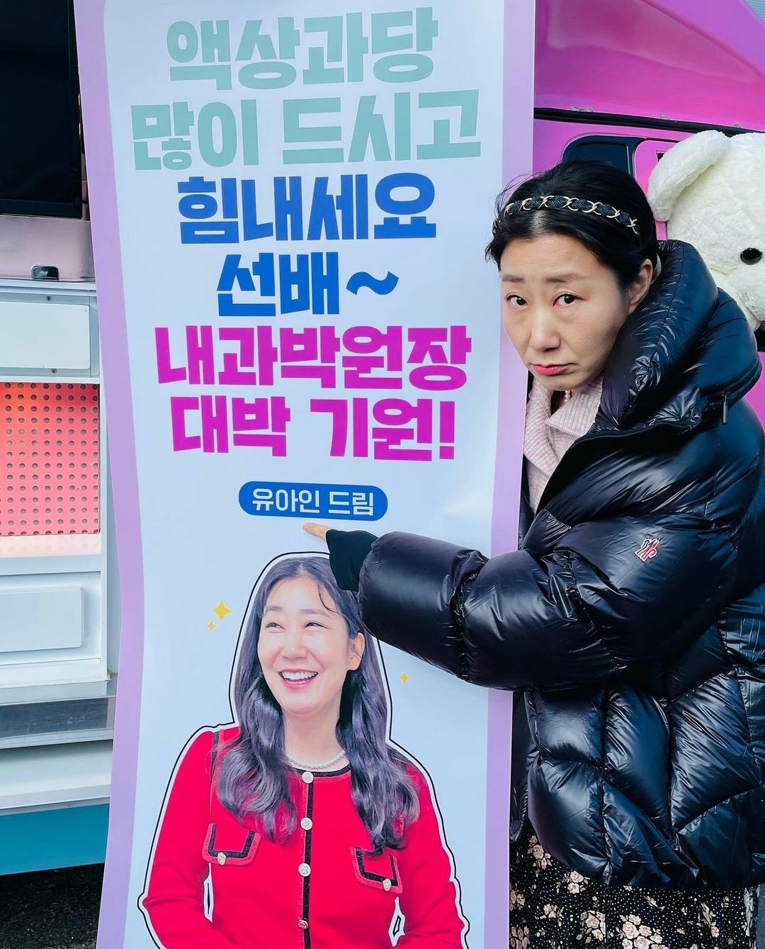 Yoo Ah In menggoda Ra Mi Ran dengan menambahkan spanduk lucu bergambar dirinya. 