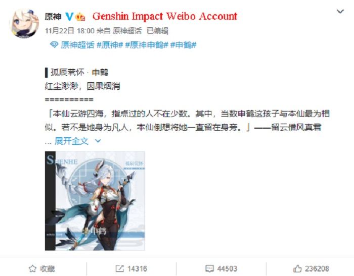 Genshin Impact Weibo