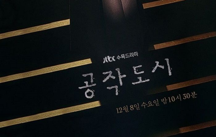 Poster Drama Korea Selatan  Artificial City
