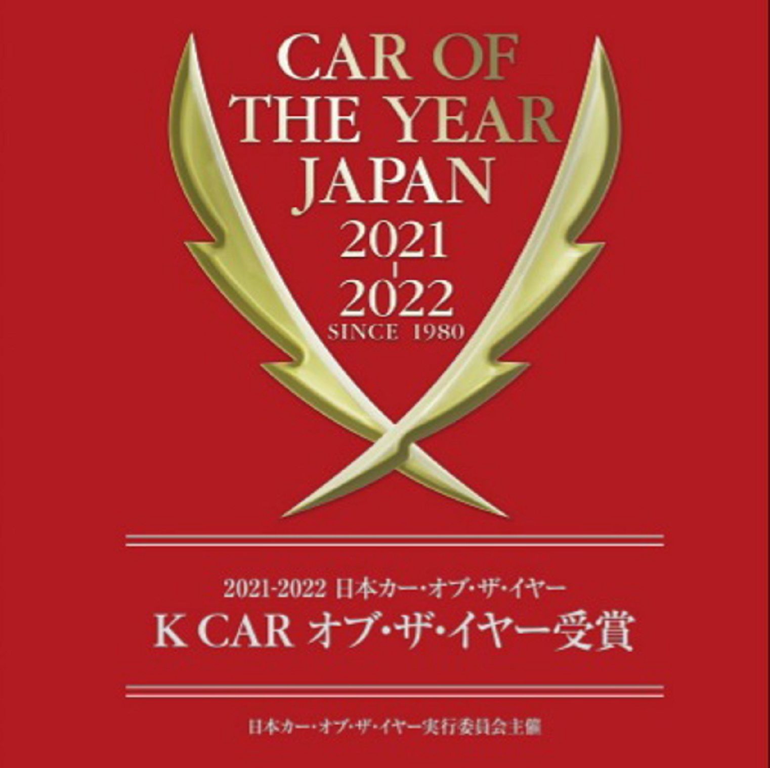  Penghargaan Car of the Year pada ajang Japan Car of the Year 2021-2022./