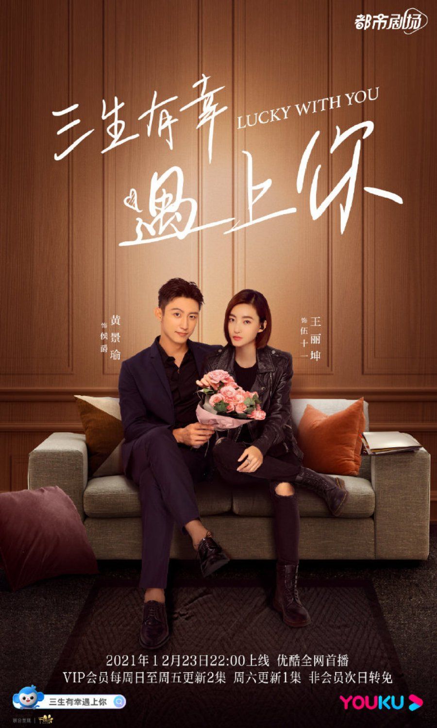 Jadwal Tayang Lucky With You (2021), Drama China Wang Li Kun dan Johnny Huang 