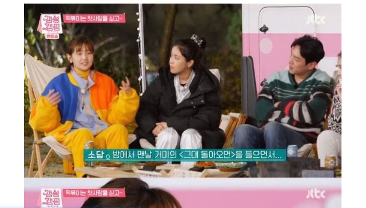 Park So Dam dalam suatu Acara variety Show JTBC Gumsung Camping