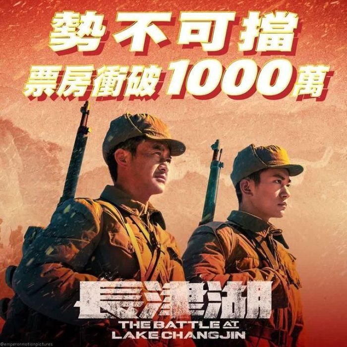 The Battle at Lake Changjin//instagram.com/emperormotionpictures