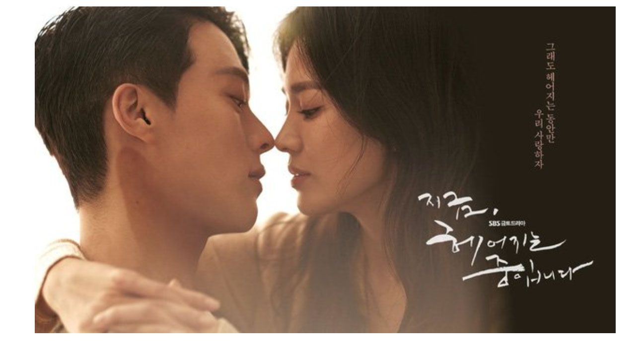 Drama Terbaru SBS Now We Are Breaking Up yang dibintangi Song Hye Kyo dan Jang Ki Yong