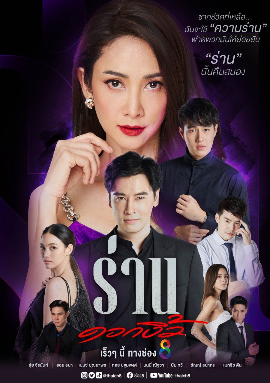 Sinopsis Ran Dok Ngiew (2022), Drama Thailand Romance dari Oil Thana dan Yui Chiranan 