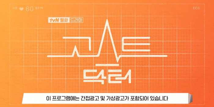 Link Nonton dan Sinopsis Drama Korea Ghost Doctor Episode 6 di VIU dan IQIYI./*