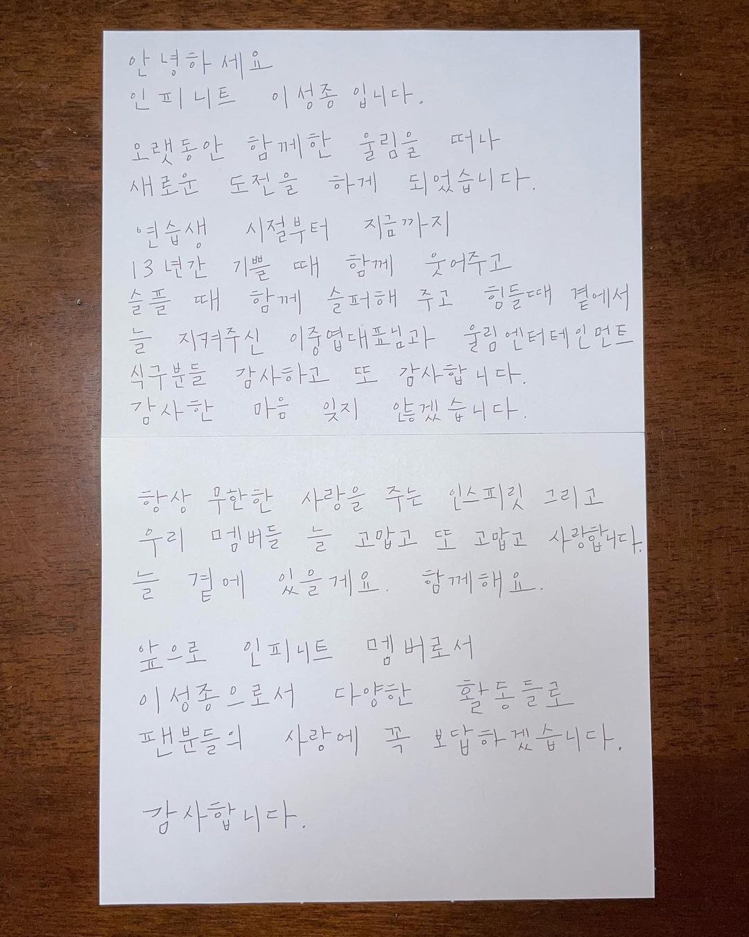 Tulisan tangan Sungjong INFINITE terkait pernyataan akhiri kontrak dengan Woolim Entertainment 